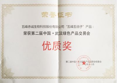 五峰五倍子 綠交會優(yōu)質獎